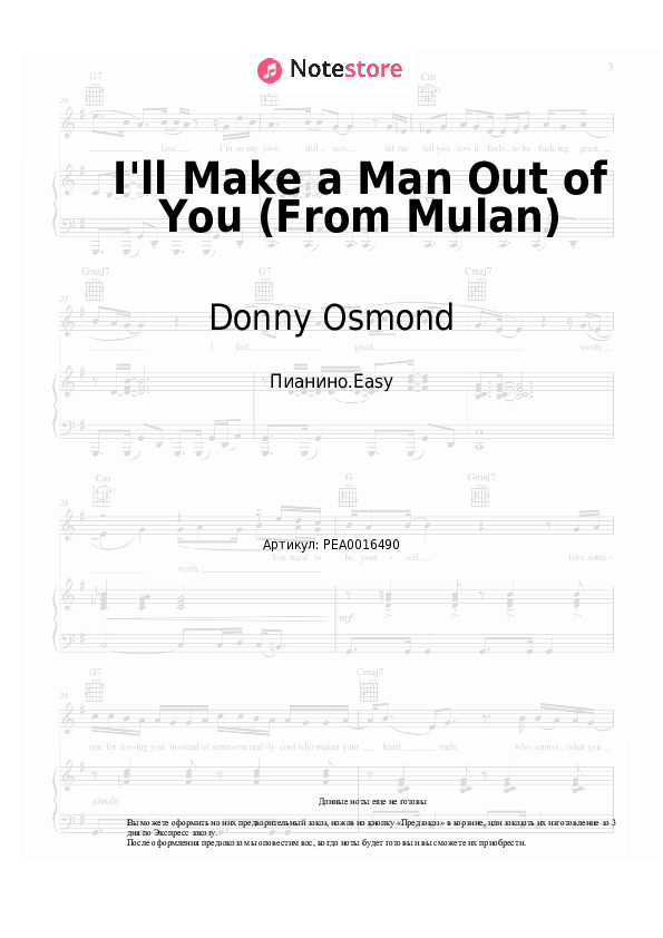 Лёгкие ноты Donny Osmond - I'll Make a Man Out of You (From Mulan) - Пианино.Easy