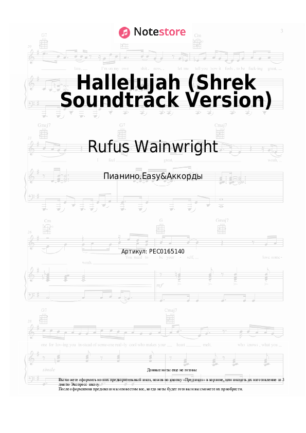 Лёгкие ноты и аккорды Rufus Wainwright - Hallelujah (Shrek Soundtrack Version) - Пианино.Easy&Аккорды