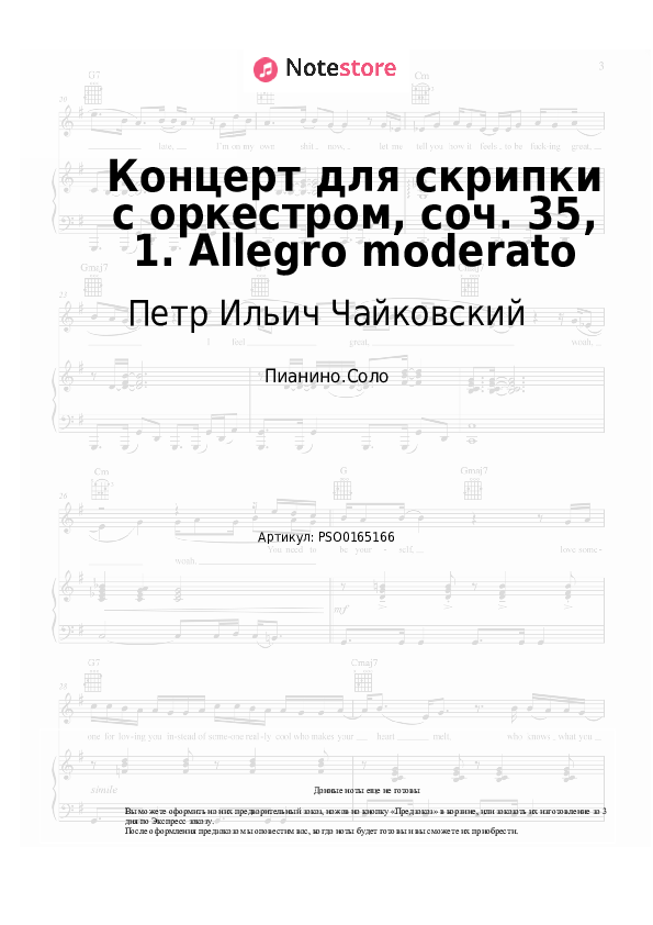 Ноты Петр Ильич Чайковский - Концерт для скрипки с оркестром, соч. 35, 1. Allegro moderato - Пианино.Соло