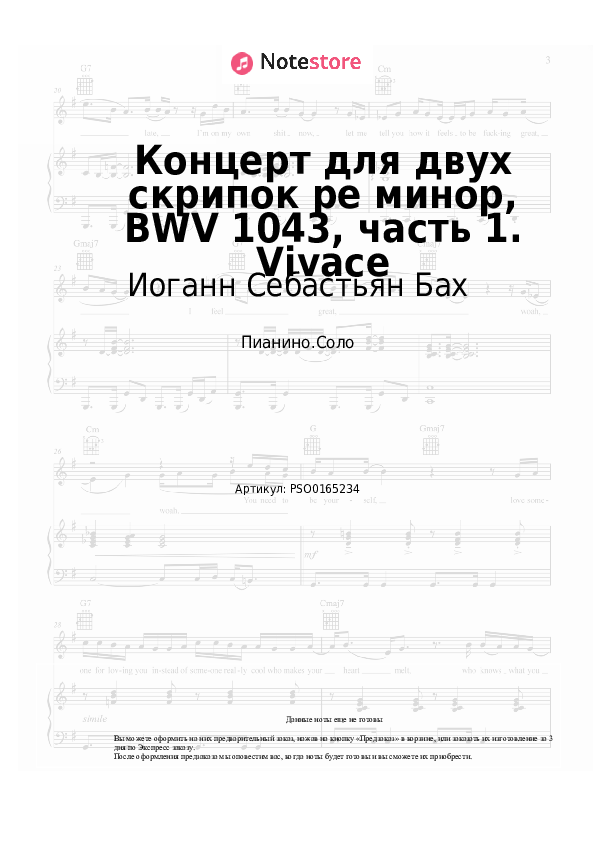 Ноты Иоганн Себастьян Бах - Концерт для двух скрипок ре минор, BWV 1043, часть 1. Vivace - Пианино.Соло