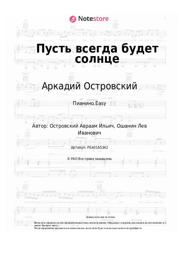 Лёгкие ноты Аркадий Островский - Пусть всегда будет солнце - Пианино.Easy