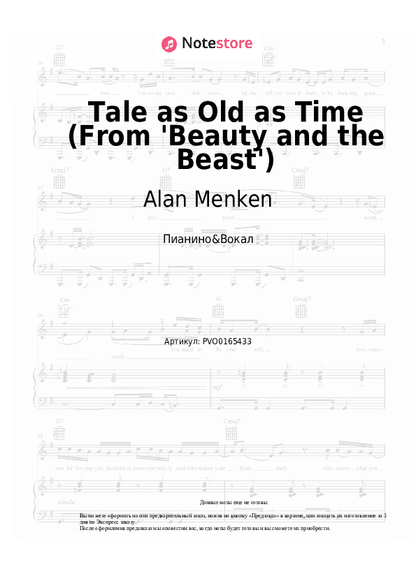 Ноты с вокалом Alan Menken, Angela Lansbury - Tale as Old as Time (From 'Beauty and the Beast') - Пианино&Вокал