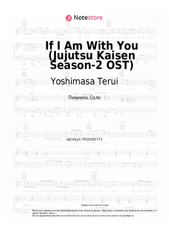 Ноты Yoshimasa Terui - If I Am With You (Jujutsu Kaisen Season-2 OST) - Пианино.Соло