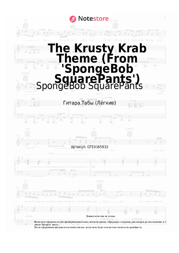 Лёгкие табы SpongeBob SquarePants - The Krusty Krab Theme (From 'SpongeBob SquarePants') - Гитара.Табы (Лёгкие)