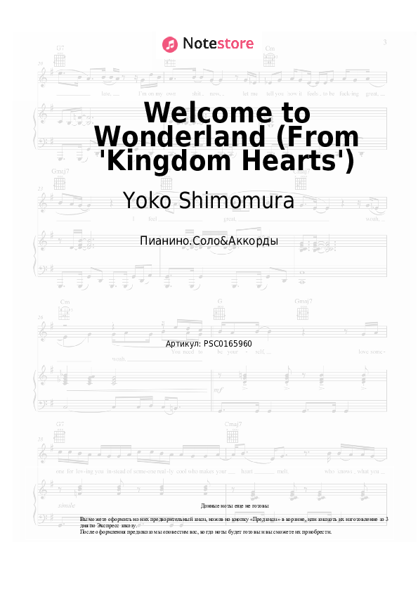 Ноты и аккорды Yoko Shimomura - Welcome to Wonderland (From 'Kingdom Hearts') - Пианино.Соло&Аккорды