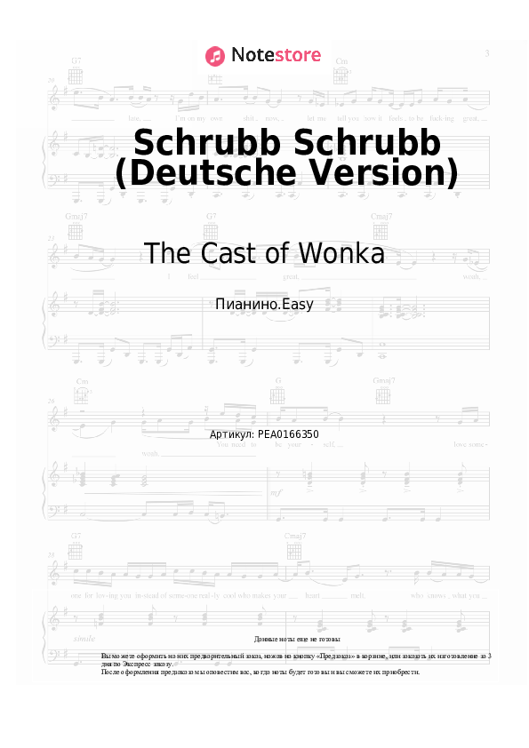 Лёгкие ноты The Cast of Wonka - Schrubb Schrubb (Deutsche Version) - Пианино.Easy