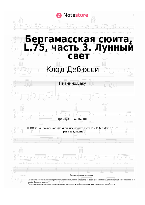 Лёгкие ноты Клод Дебюсси - Бергамасская сюита, L.75, часть 3. Лунный свет - Пианино.Easy