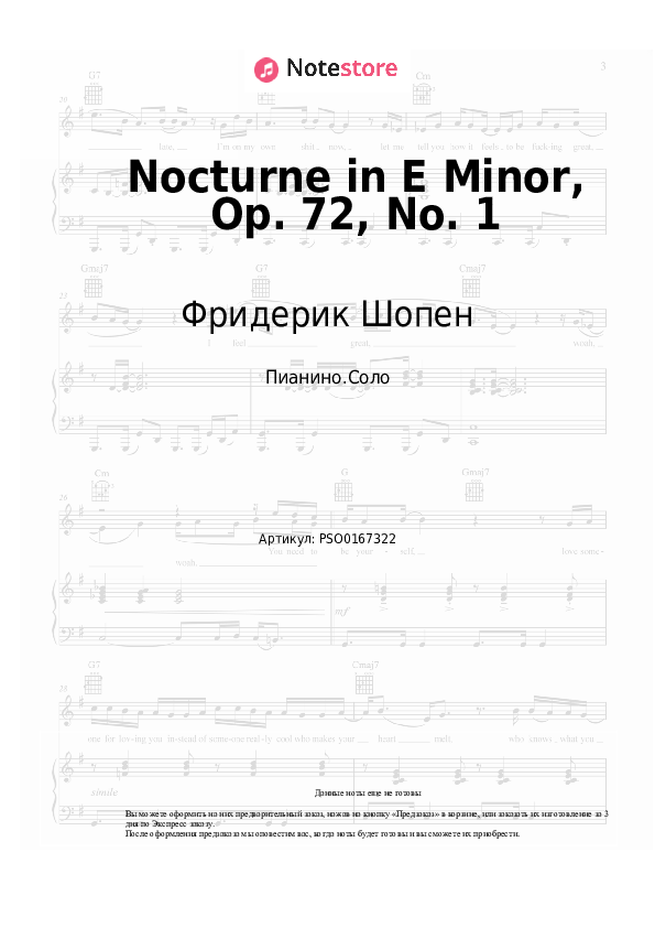 Ноты Фридерик Шопен - Nocturne in E Minor, Op. 72, No. 1 - Пианино.Соло