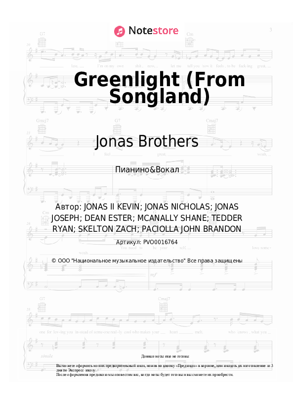 Ноты с вокалом Jonas Brothers - Greenlight (From Songland) - Пианино&Вокал