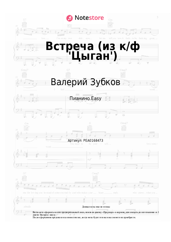 Лёгкие ноты Валерий Зубков - Встреча (из к-ф 'Цыган') - Пианино.Easy