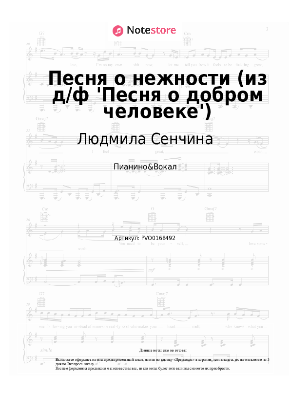 Ноты с вокалом Людмила Сенчина - Песня о нежности (из д-ф 'Песня о добром человеке') - Пианино&Вокал