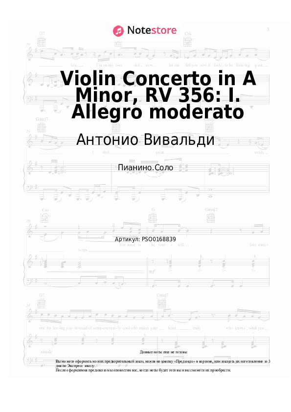 Ноты Антонио Вивальди - Violin Concerto in A Minor, RV 356: I. Allegro moderato - Пианино.Соло