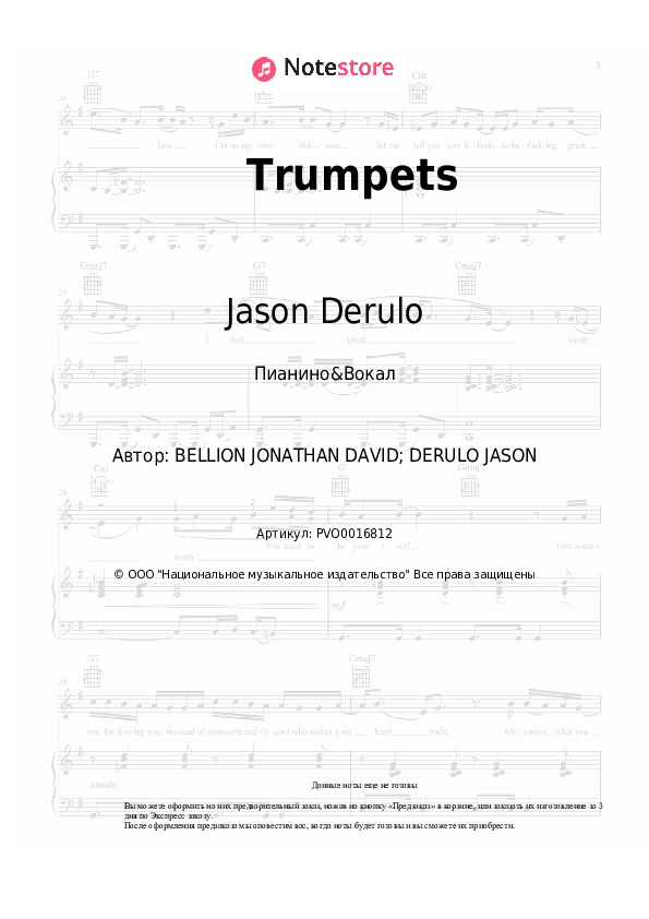 Ноты с вокалом Jason Derulo - Trumpets - Пианино&Вокал