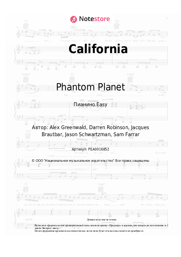 Лёгкие ноты Phantom Planet - California - Пианино.Easy