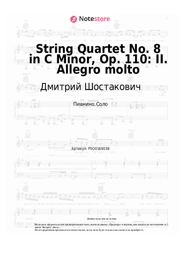 Ноты Дмитрий Шостакович - String Quartet No. 8 in C Minor, Op. 110: II. Allegro molto - Пианино.Соло