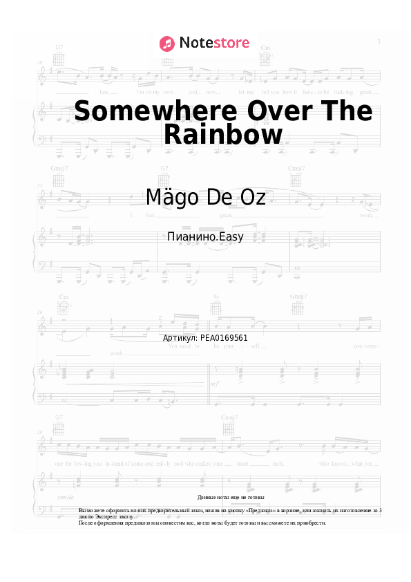 Лёгкие ноты Mägo De Oz - Somewhere Over The Rainbow - Пианино.Easy