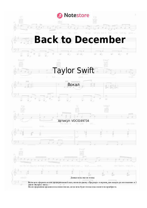 Ноты Taylor Swift - Back to December - Вокал