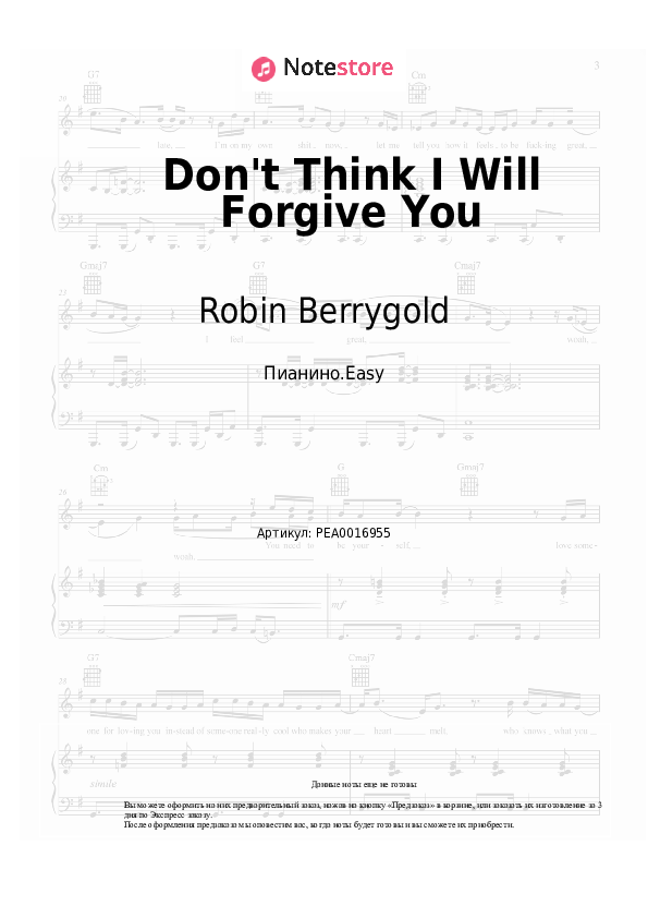 Лёгкие ноты Robin Berrygold - Don't Think I Will Forgive You - Пианино.Easy