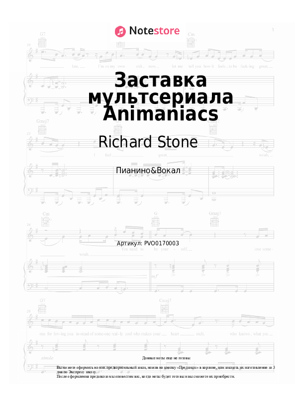 Ноты с вокалом Richard Stone - Заставка мультсериала Animaniacs - Пианино&Вокал