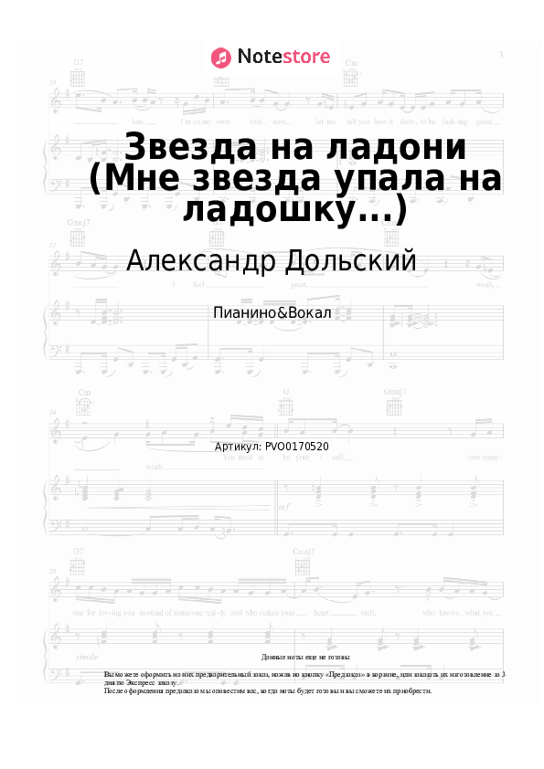 Ноты с вокалом Александр Дольский - Звезда на ладони (Мне звезда упала на ладошку...) - Пианино&Вокал