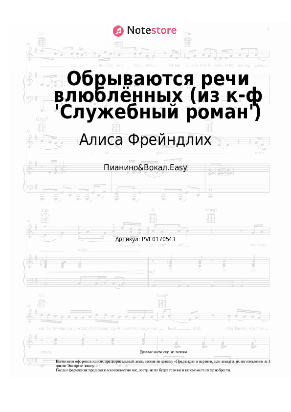 Лёгкие ноты Алиса Фрейндлих - Обрываются речи влюблённых (из к-ф 'Служебный роман') - Пианино&Вокал.Easy