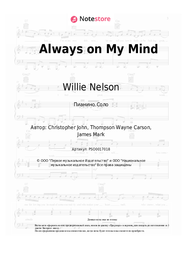 Ноты Willie Nelson - Always on My Mind - Пианино.Соло