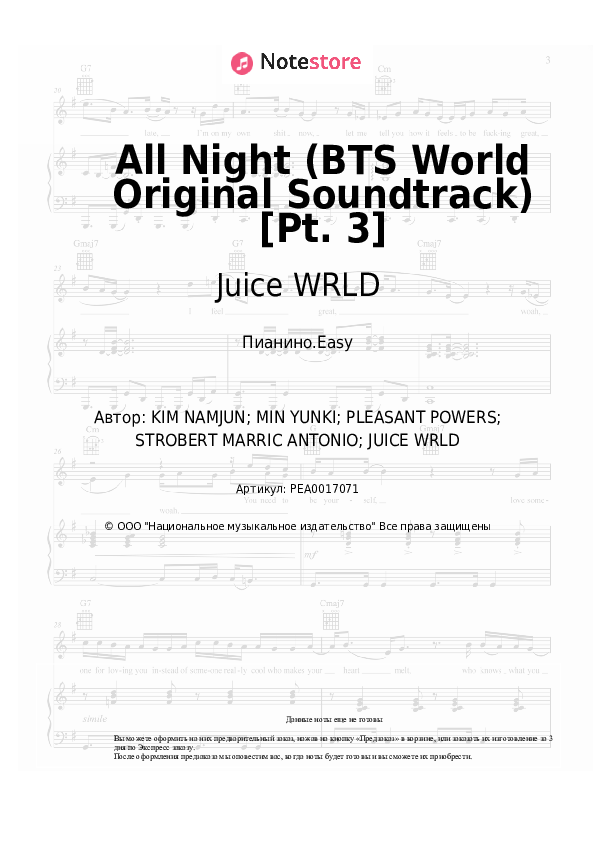 Лёгкие ноты BTS, Juice WRLD - All Night (BTS World Original Soundtrack) [Pt. 3] - Пианино.Easy