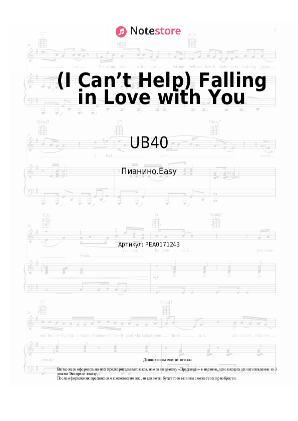 Лёгкие ноты UB40 - (I Can’t Help) Falling in Love with You - Пианино.Easy