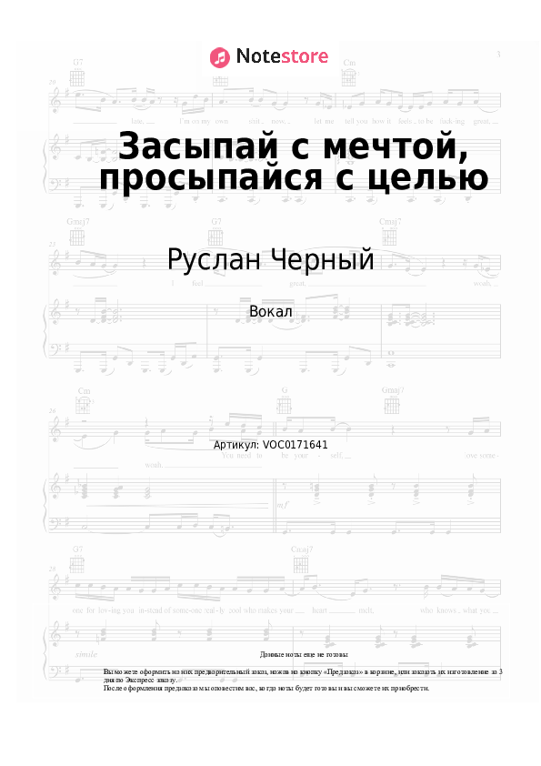 Ноты Руслан Черный - Засыпай с мечтой, просыпайся с целью - Вокал