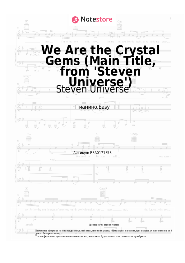 Лёгкие ноты Steven Universe - We Are the Crystal Gems (Full Theme Song) - Пианино.Easy