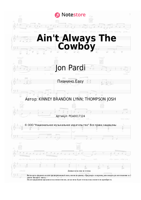 Лёгкие ноты Jon Pardi - Ain't Always The Cowboy - Пианино.Easy
