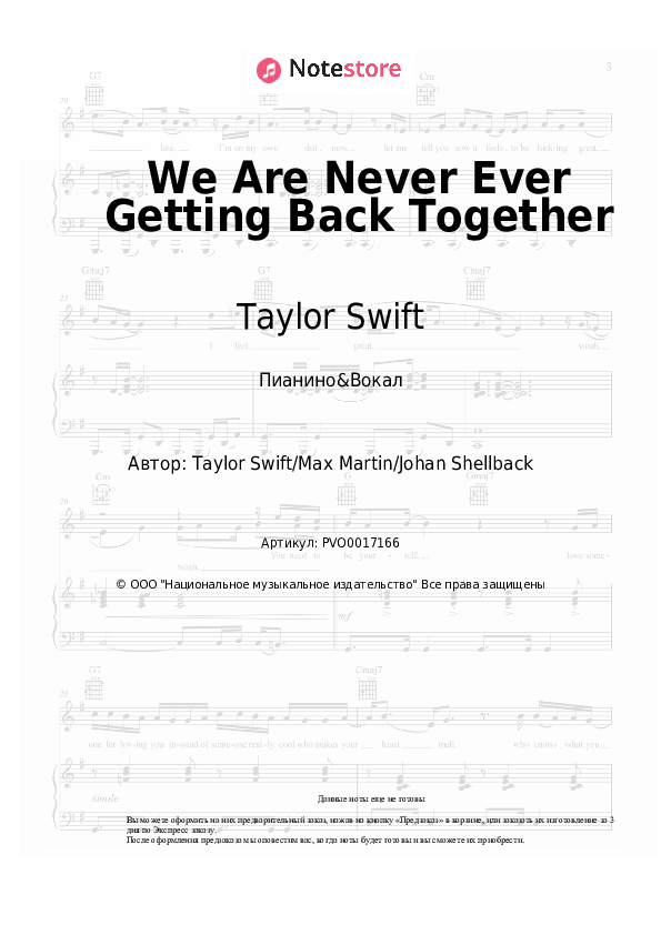 Ноты с вокалом Taylor Swift - We Are Never Ever Getting Back Together - Пианино&Вокал