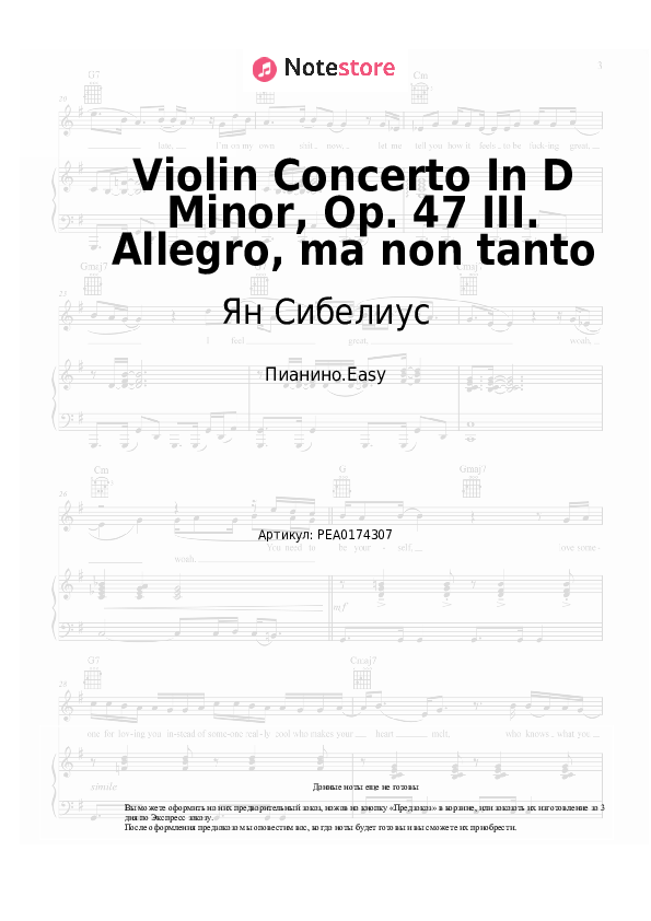 Лёгкие ноты Ян Сибелиус - Violin Concerto In D Minor, Op. 47 III. Allegro, ma non tanto - Пианино.Easy