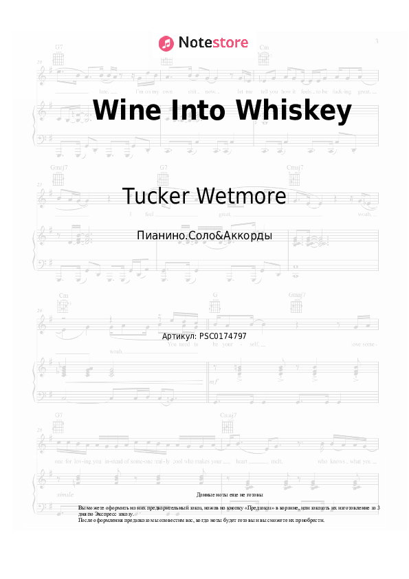 Ноты и аккорды Tucker Wetmore - Wine Into Whiskey - Пианино.Соло&Аккорды