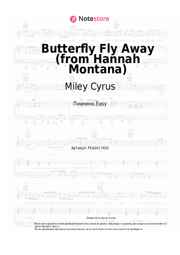 Лёгкие ноты Billy Ray Cyrus, Miley Cyrus - Butterfly Fly Away (from Hannah Montana) - Пианино.Easy