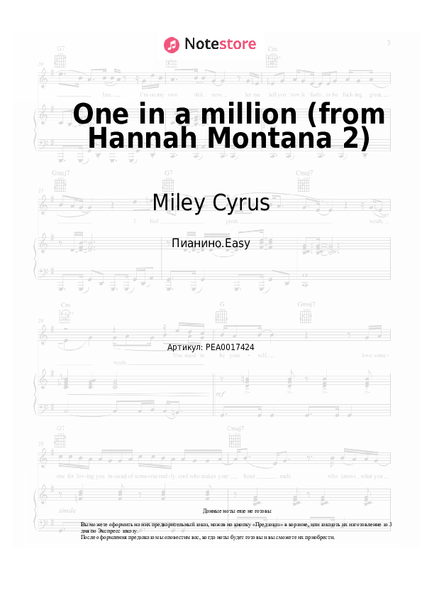 Лёгкие ноты Miley Cyrus - One in a million (from Hannah Montana 2) - Пианино.Easy