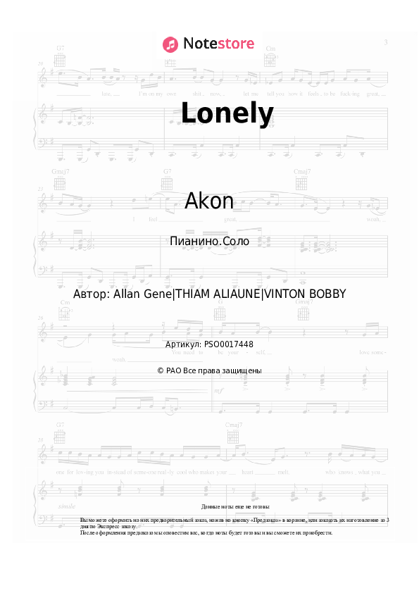 Ноты Akon - Lonely - Пианино.Соло