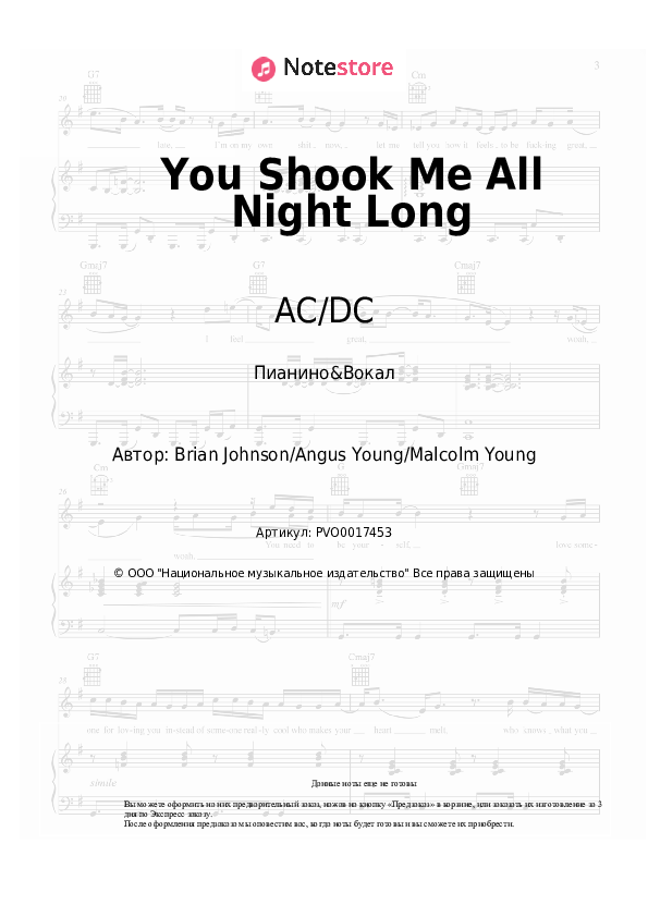Ноты с вокалом AC/DC - You Shook Me All Night Long - Пианино&Вокал