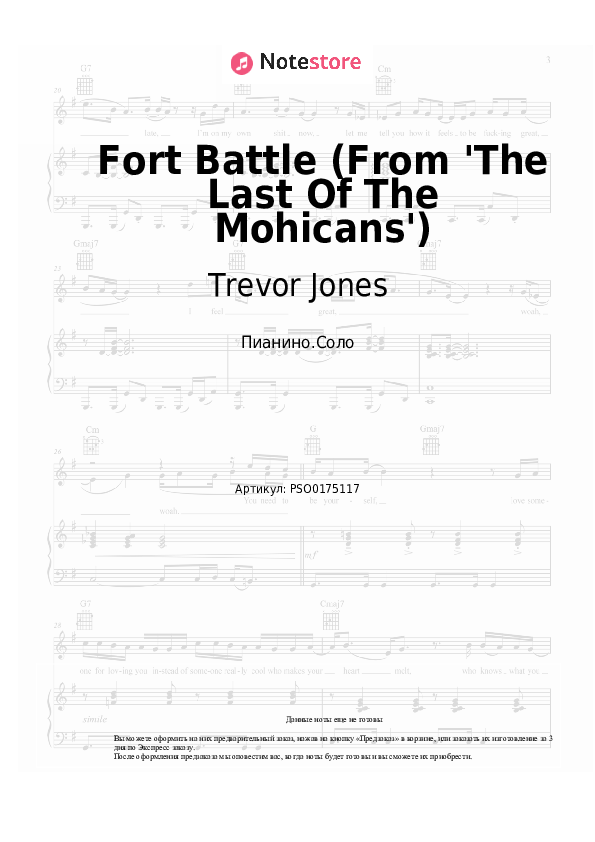 Ноты Trevor Jones - Fort Battle (From 'The Last Of The Mohicans') - Пианино.Соло