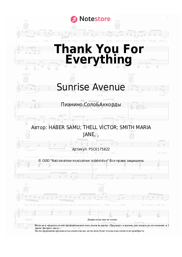 Ноты и аккорды Sunrise Avenue - Thank You For Everything - Пианино.Соло&Аккорды