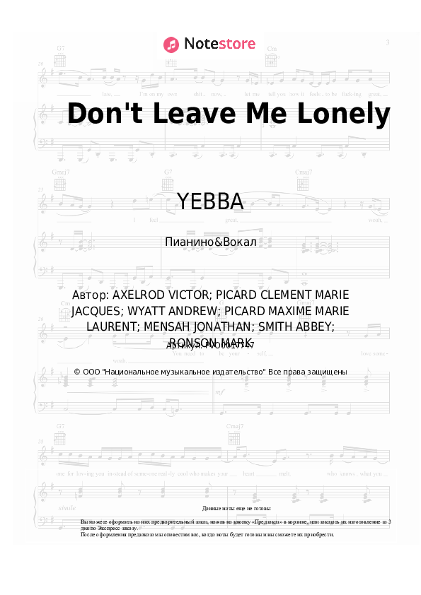 Ноты с вокалом Mark Ronson, YEBBA - Don't Leave Me Lonely - Пианино&Вокал