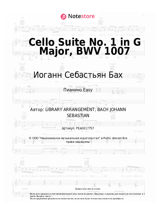 Лёгкие ноты Иоганн Себастьян Бах - Cello Suite No. 1 in G Major, BWV 1007 - Пианино.Easy
