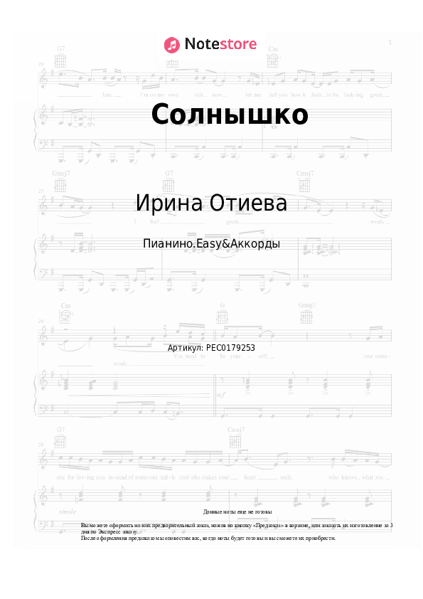 Лёгкие ноты и аккорды Ирина Отиева, Леонид Серебренников - Солнышко - Пианино.Easy&Аккорды