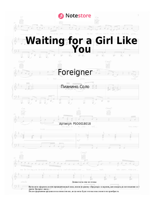 Ноты Foreigner - Waiting for a Girl Like You - Пианино.Соло