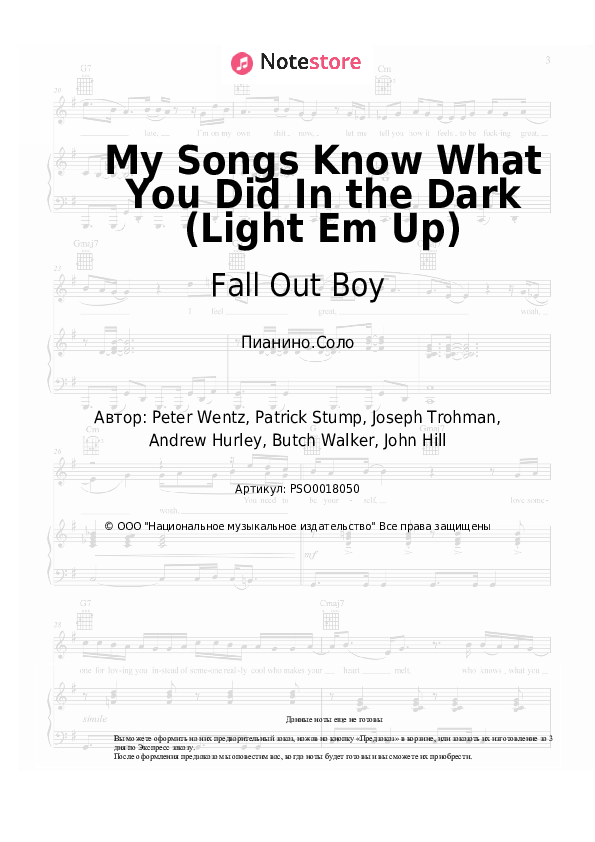 Ноты Fall Out Boy - My Songs Know What You Did In the Dark (Light Em Up) - Пианино.Соло