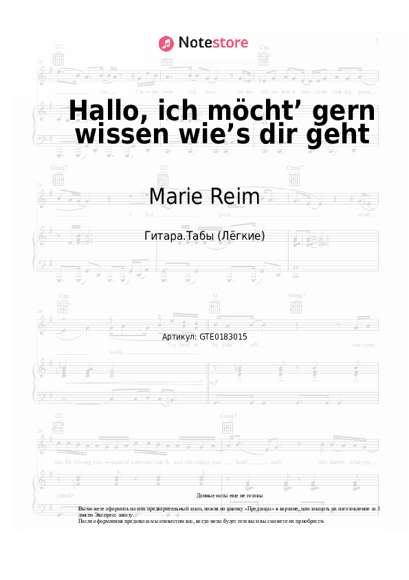 Лёгкие табы Marie Reim, Matthias Reim - Hallo, ich möcht’ gern wissen wie’s dir geht - Гитара.Табы (Лёгкие)