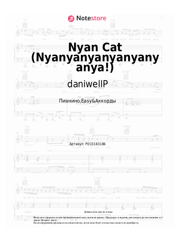 Лёгкие ноты и аккорды daniwellP, Hatsune Miku - Nyan Cat (Nyanyanyanyanyanyanya!) - Пианино.Easy&Аккорды