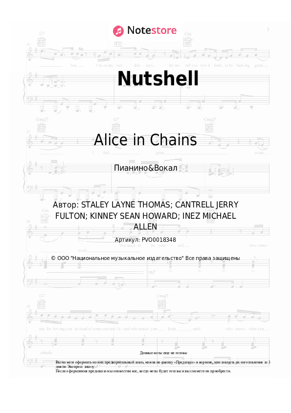Ноты с вокалом Alice in Chains - Nutshell - Пианино&Вокал