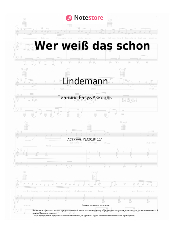 Лёгкие ноты и аккорды Lindemann - Wer weiß das schon - Пианино.Easy&Аккорды