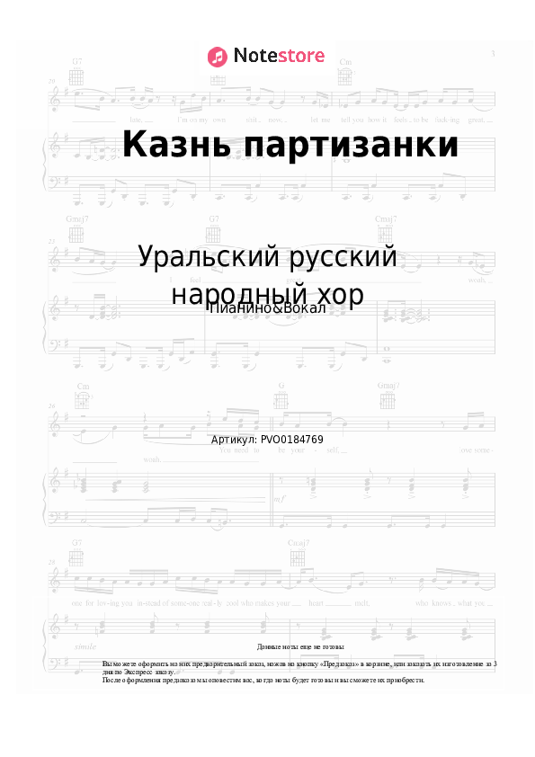 Ноты с вокалом Уральский русский народный хор - Казнь партизанки - Пианино&Вокал